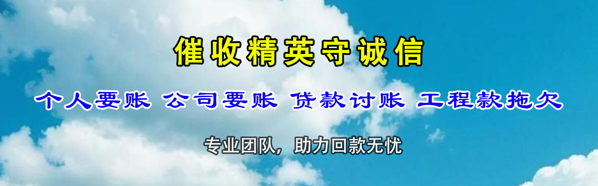 安溪讨账公司